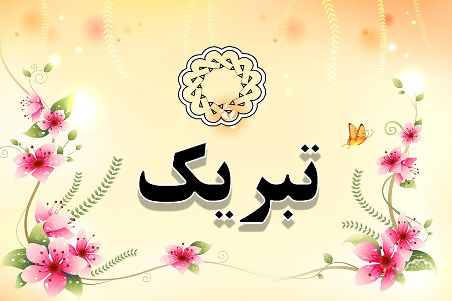 پیام تبریک فدراسیون هندبال به مناسبت بیستمین سالروز تاسیس خبرگزاری فارس