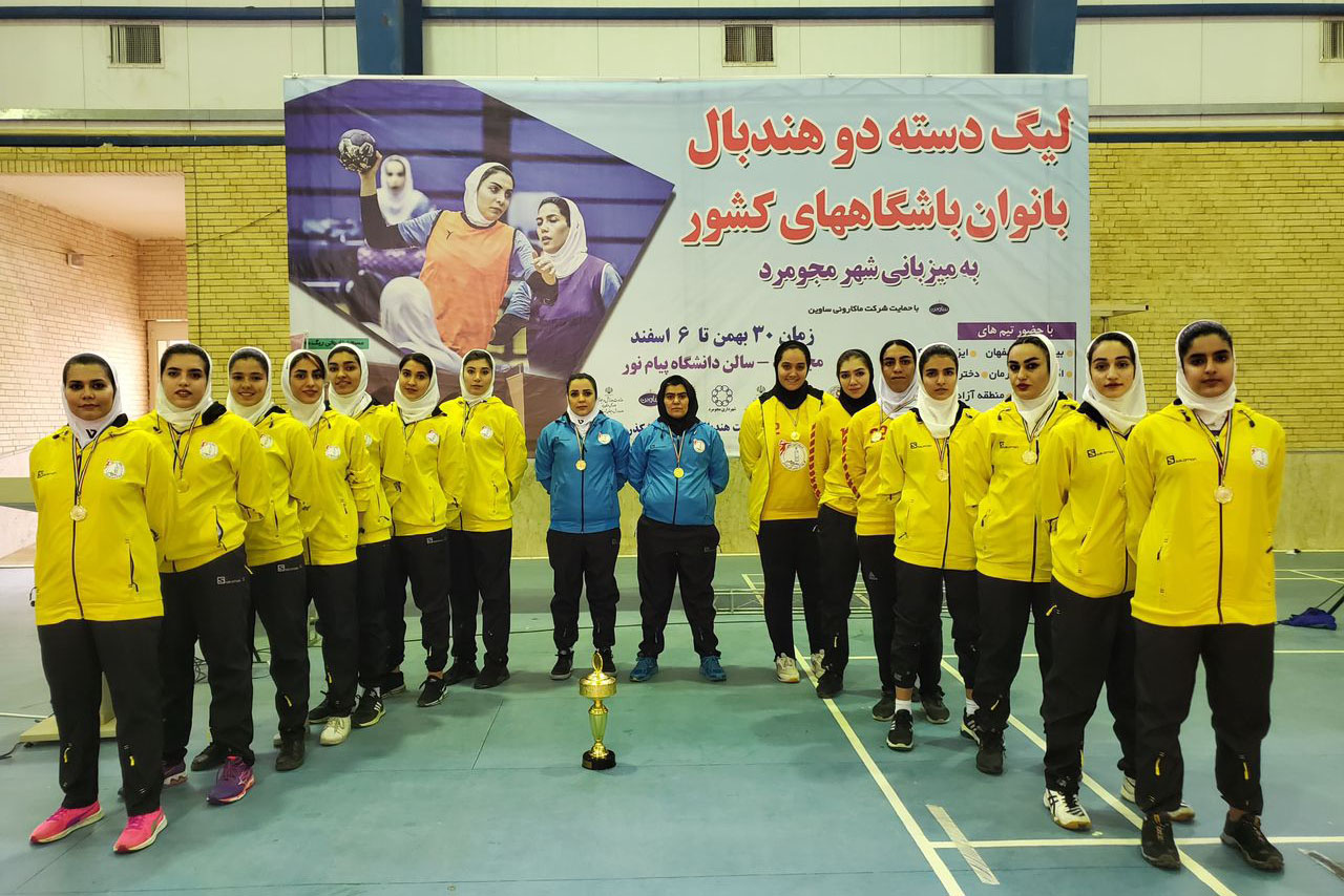 پایان لیگ دسته دوم هندبال باشگاه‌های کشور در یزد / نگین کوهسار لرستان قهرمان شد