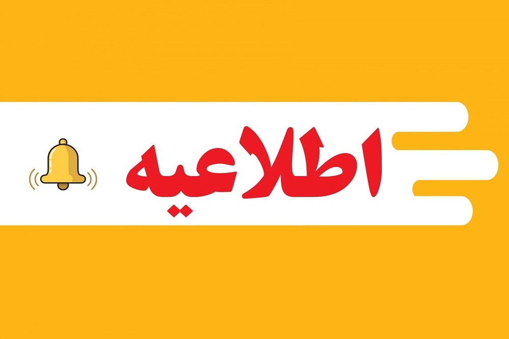 اطلاعیه فدراسیون هندبال در مورد فراخوان ثبت‌نام رأی‌دهندگان واجد شرایط انتخابات كمیسیون‌های ورزشكاران ، مربیان و داوران