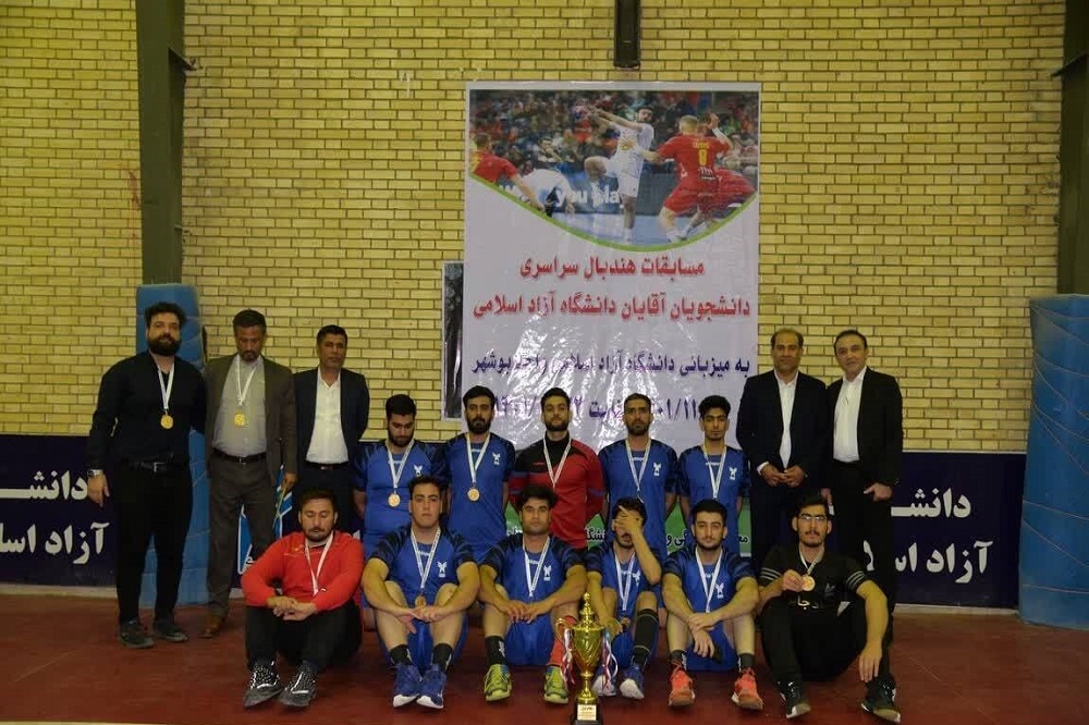 مسابقات هندبال دانشجویان دانشگاه آزاد / قهرمانی دانشگاه آزاد اسلامی بوشهر