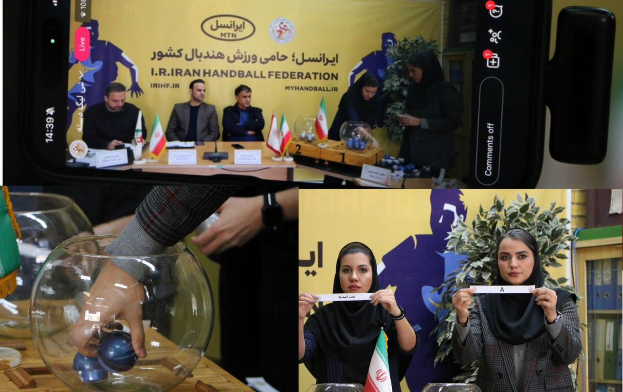 لیگ دسته یک هندبال مردان و زنان قرعه کشی شد