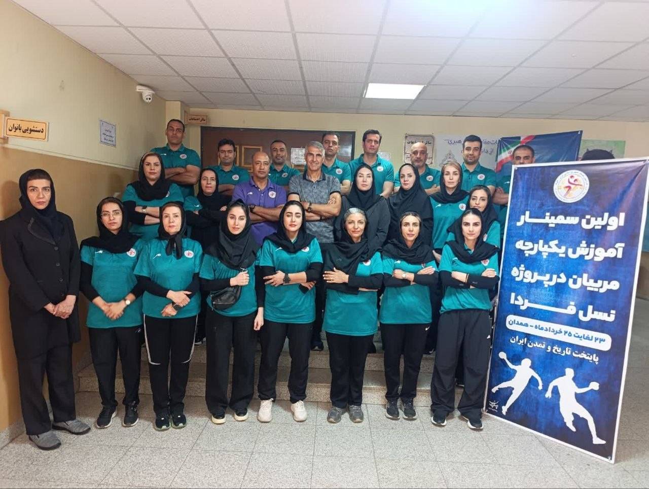 برگزاری اولین سمینار یکپارچه مربیان در پروژه «نسل فردا»/ گامی بلند برای استعدادیابی نخبگان هندبال