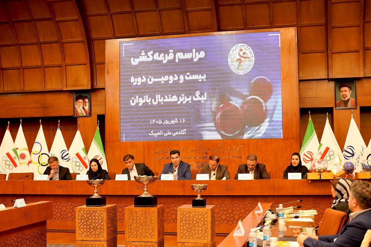 مراسم قرعه‌کشی لیگ‌برتر هندبال بانوان برگزار شد/ رقابت 8 تیم برای قهرمانی جام بیست و دوم