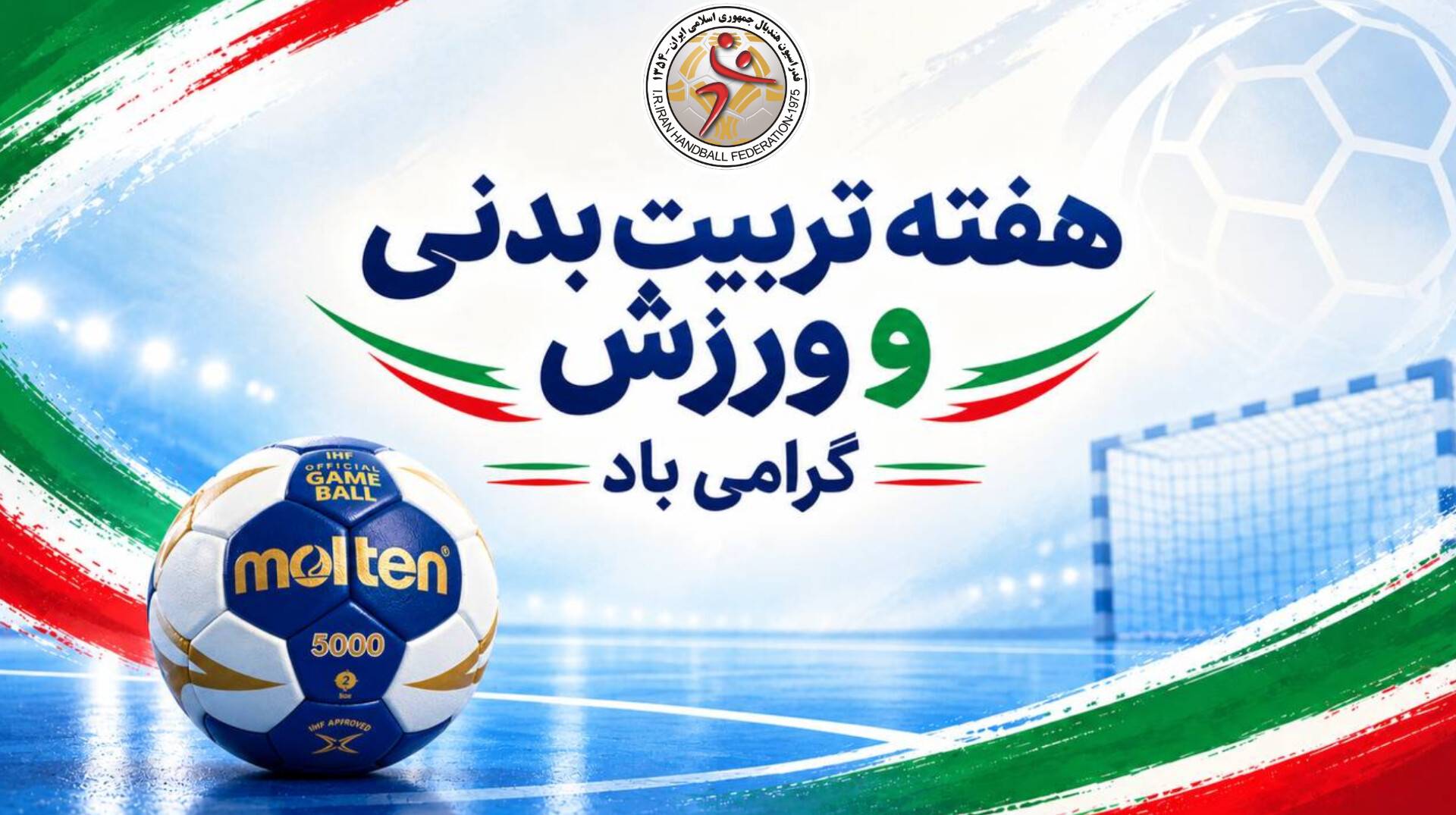 هفته تربیت بدنی و ورزش؛ فرصتی برای ترویج نشاط، سلامتی و افتخارآفرینی