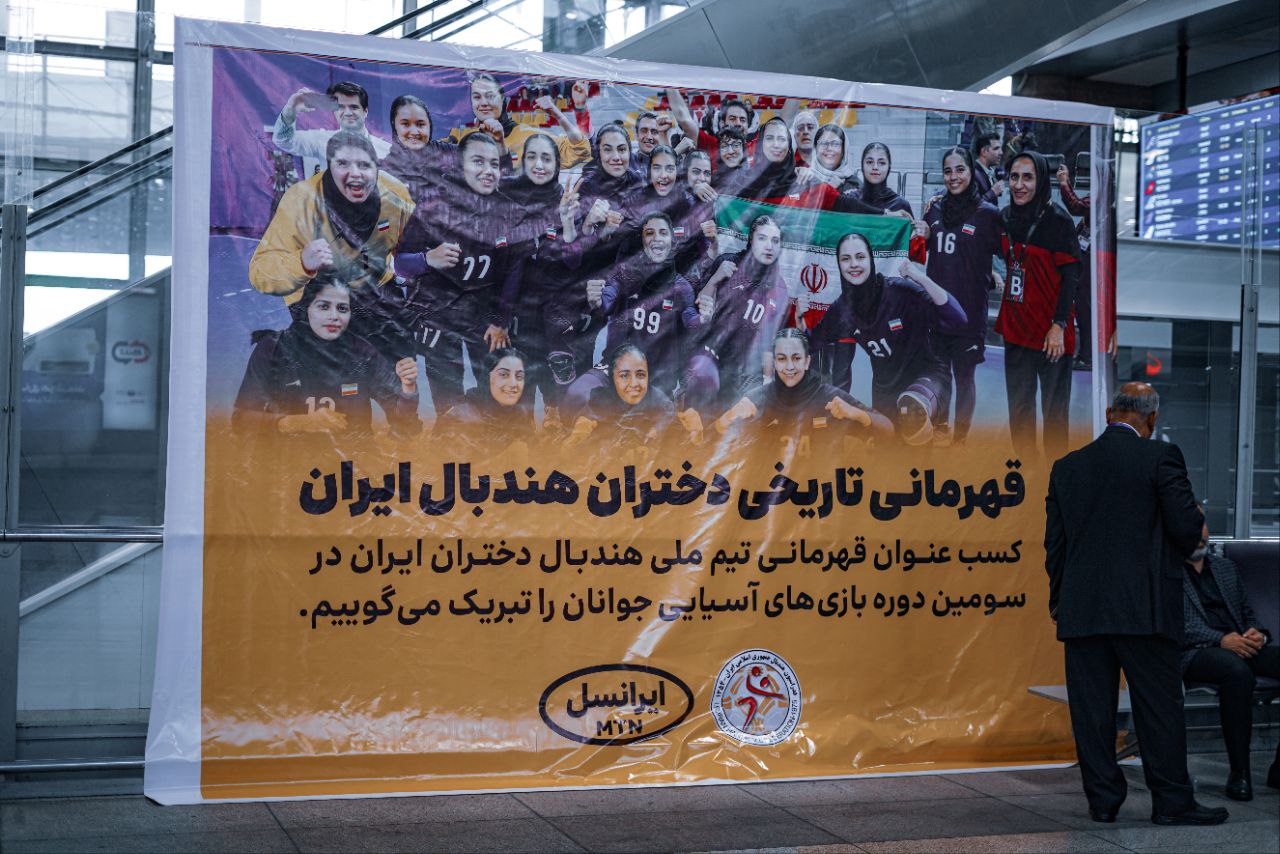استقبال پرشور از دختران طلایی هندبال ایران بعد از قهرمانی شیرین/ ویدئو